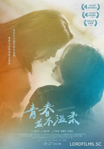 Кто остановит дождь